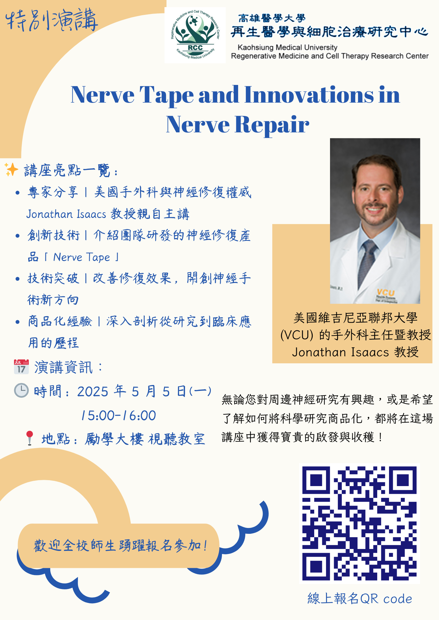 114.05.05 特別演講 美國維吉尼亞聯邦大學 VCU 的手外科主任暨教授 Jonathan Isaacs 教授