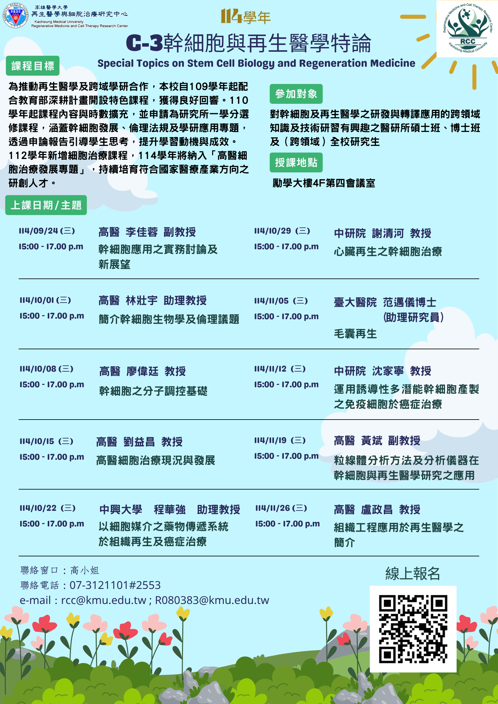 114 C 3 幹細胞與再生醫學特論 海報