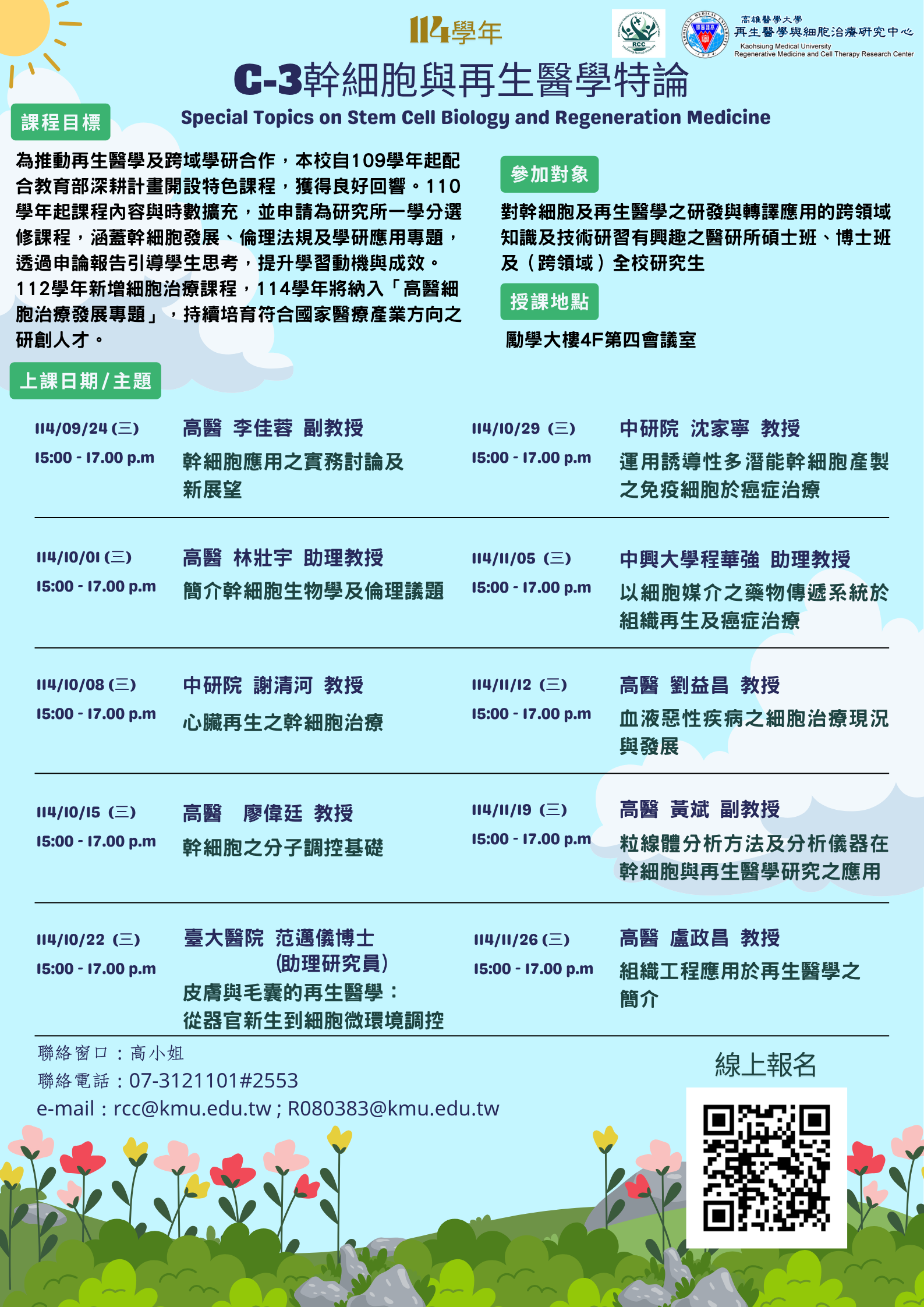 114 C 3 幹細胞與再生醫學特論 海報 114.08.04