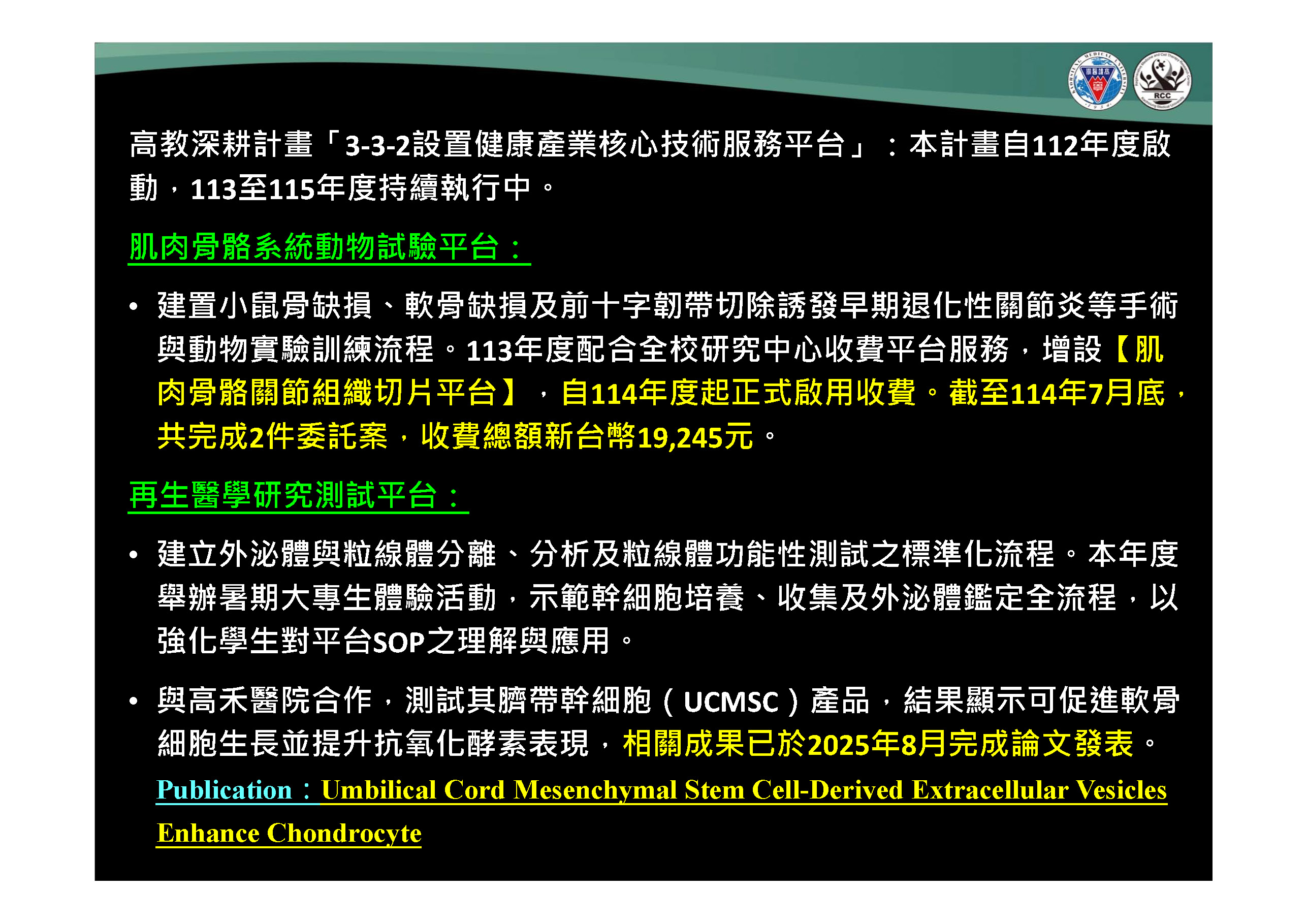 2.中心成果 服務平台