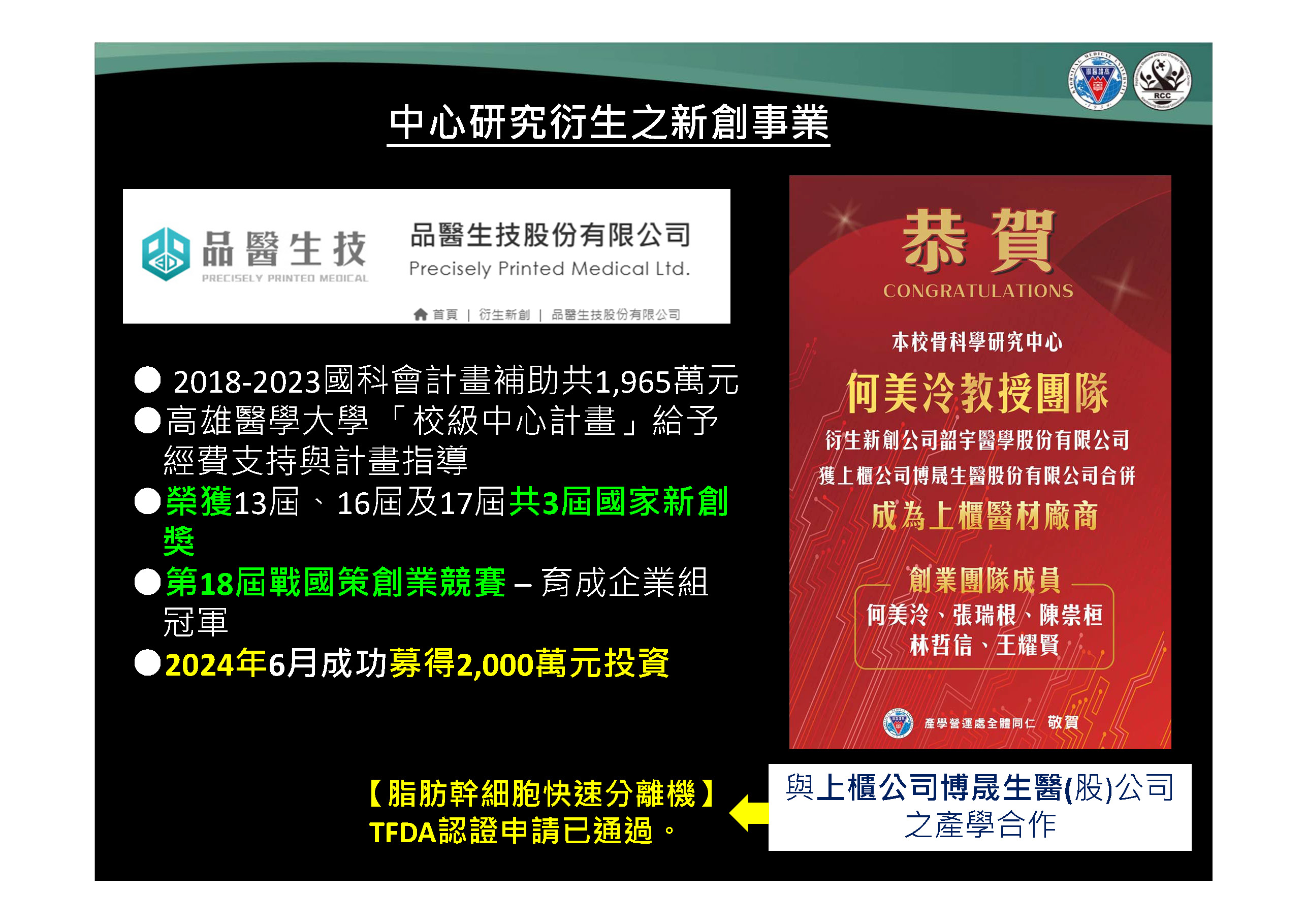 3.中心成果衍生之新創事業