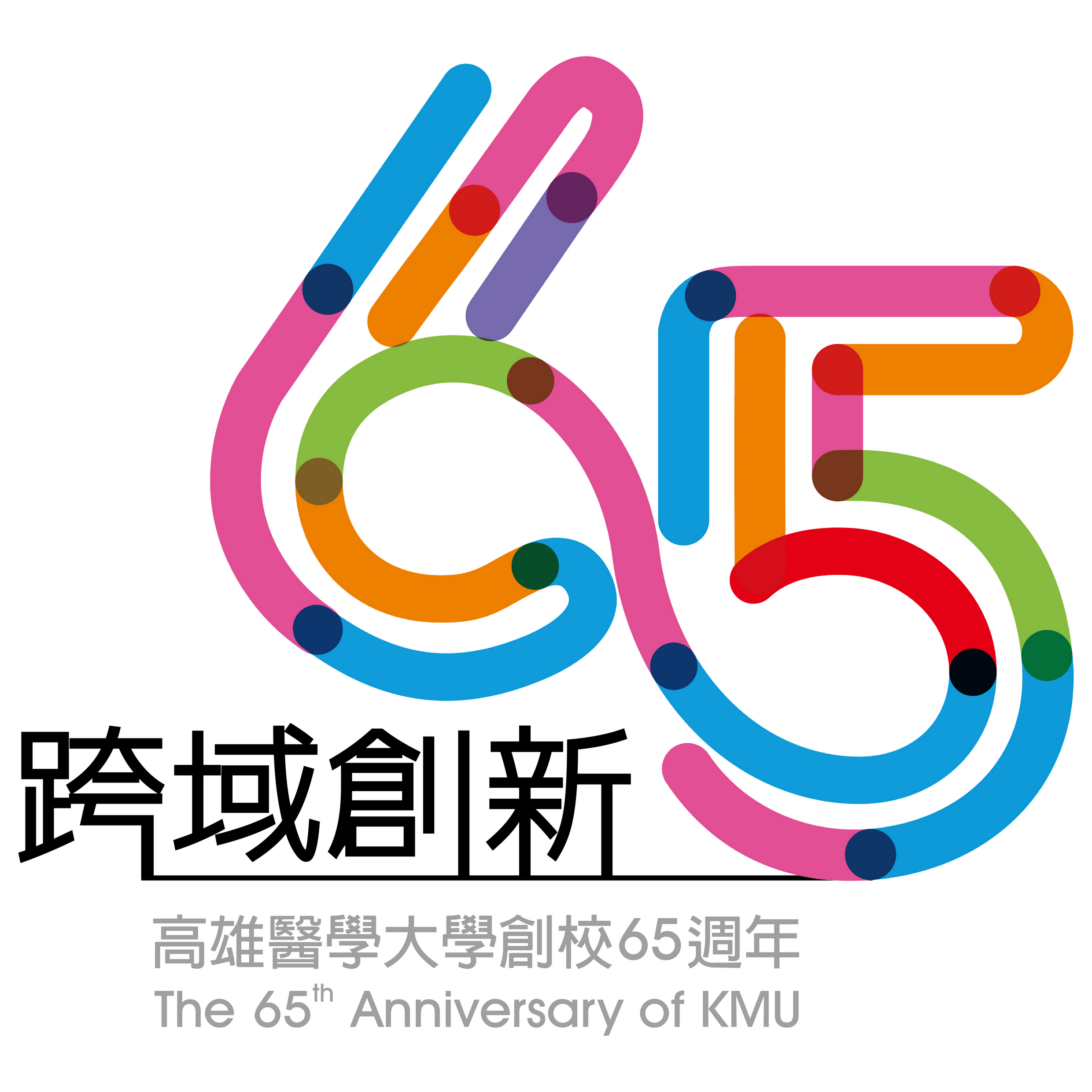 65週年校慶logo大