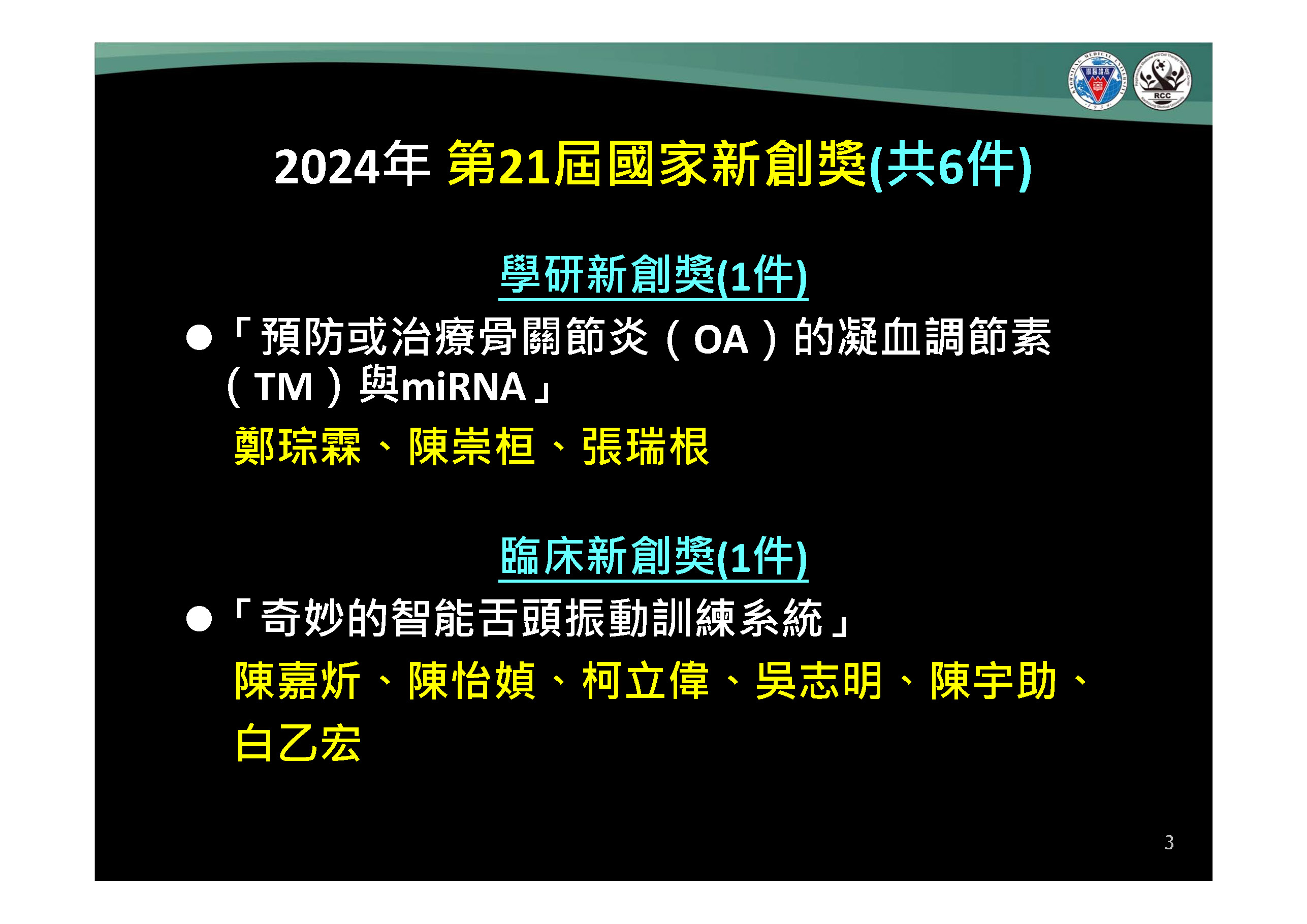 第21屆國家新創獎 頁面 1