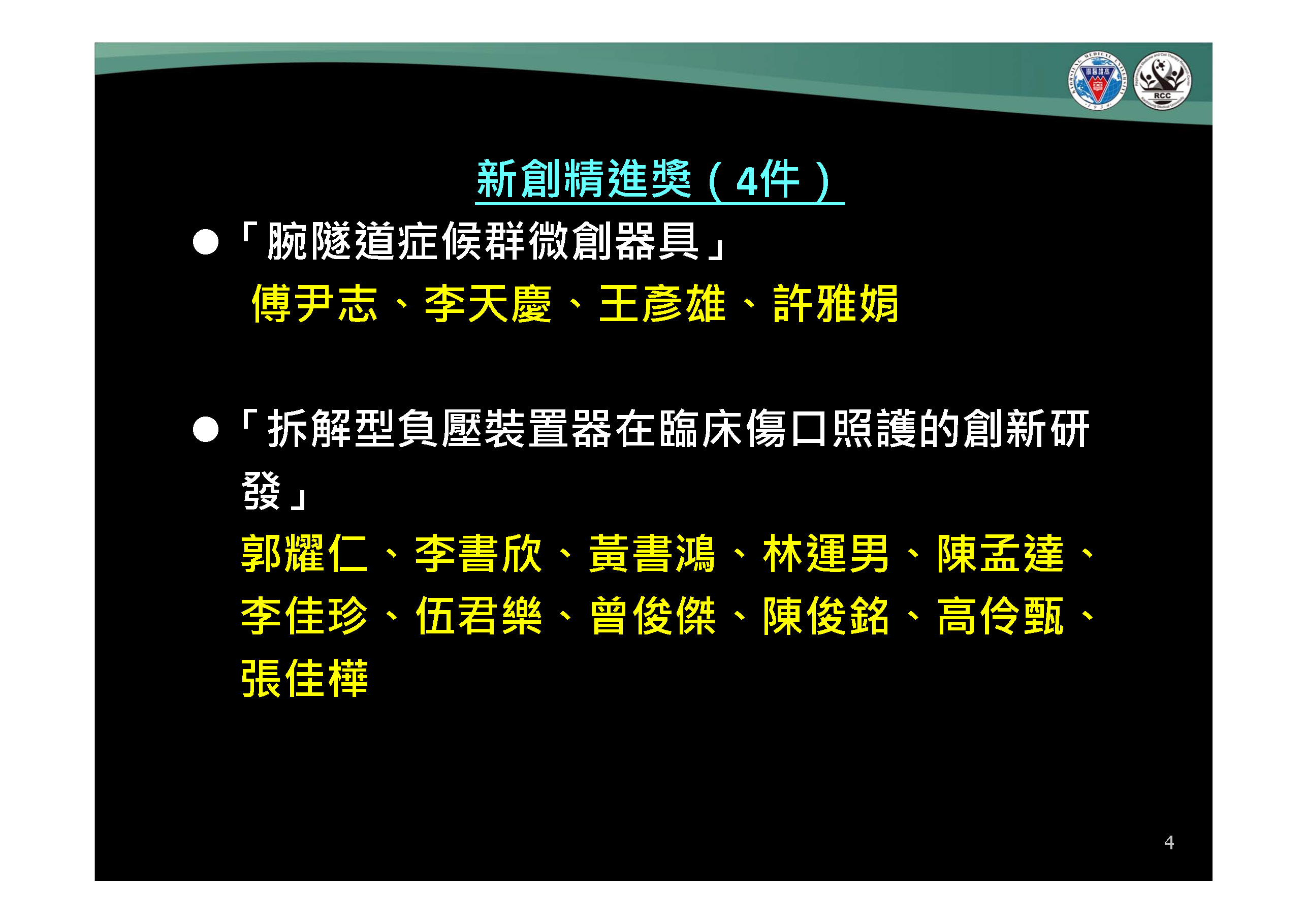 第21屆國家新創獎 頁面 2